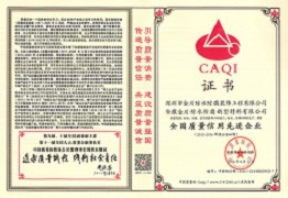 全國質量信用先進企業