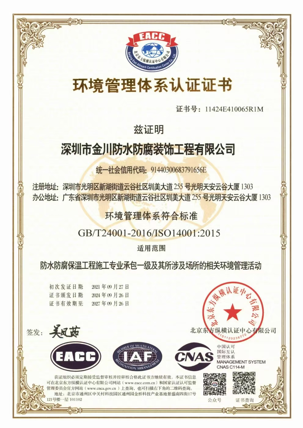 環境管理體系認證證書