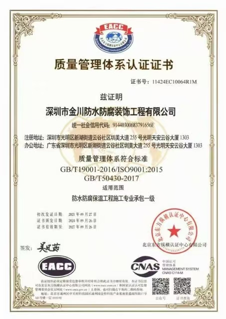 質量管理體系認證證書