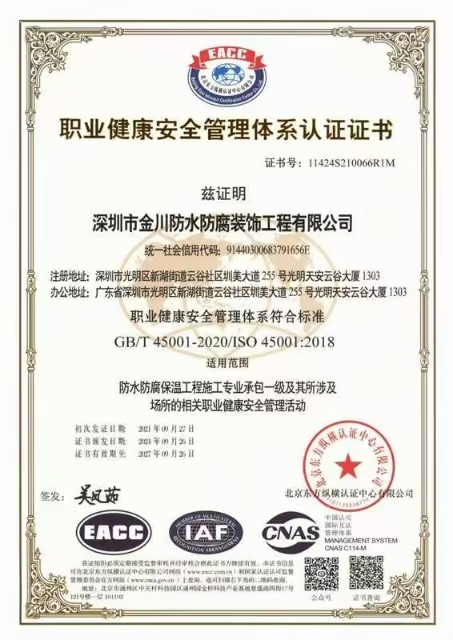 職業健康安全管理體系認證證書