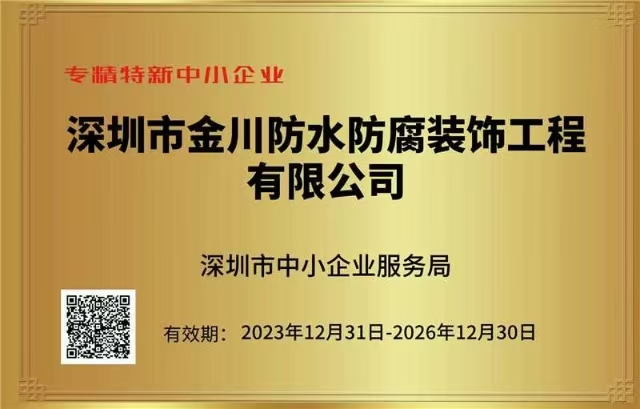 專精特新中小企業