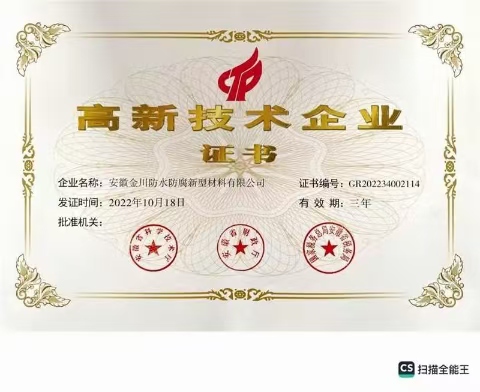 高新技術企業證書