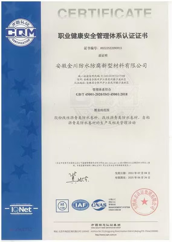 職業健康安全管理體系認證證書