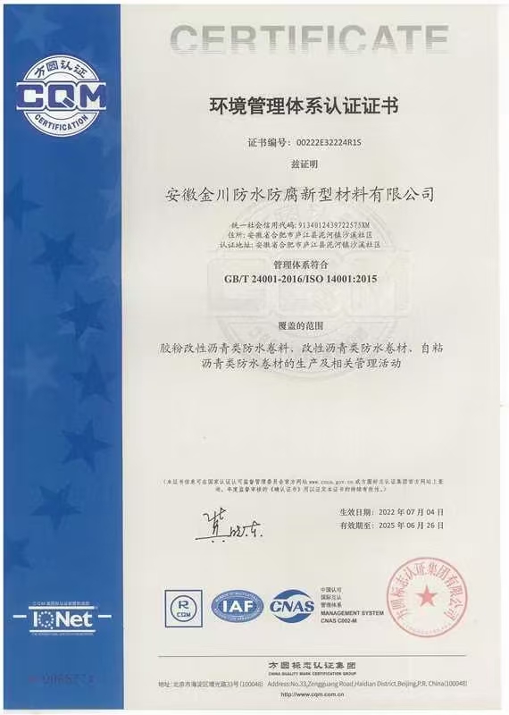 環境管理體系認證證書