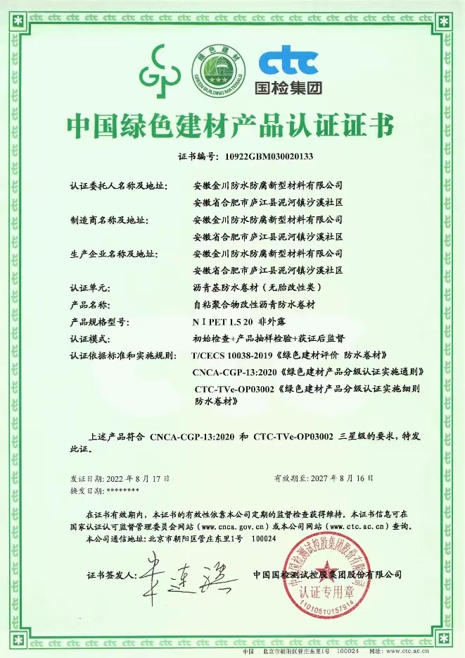 中國(guó)綠色建材產(chǎn)品認(rèn)證證書