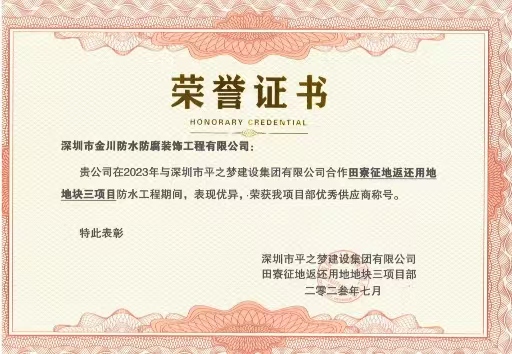 優(yōu)秀供應(yīng)商稱號(hào)
