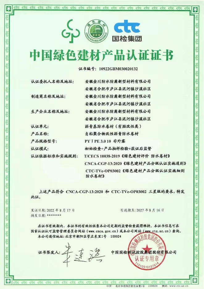 中國(guó)綠色建材產(chǎn)品認(rèn)證證書